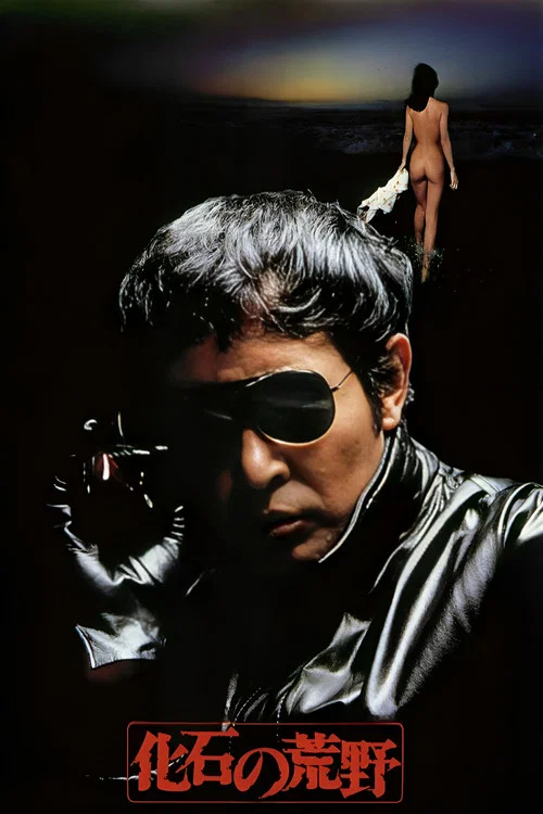 Movie poster for Fossilized Wilderness (1982)
