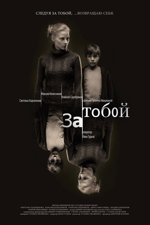 Movie poster for Za toboy (2011)