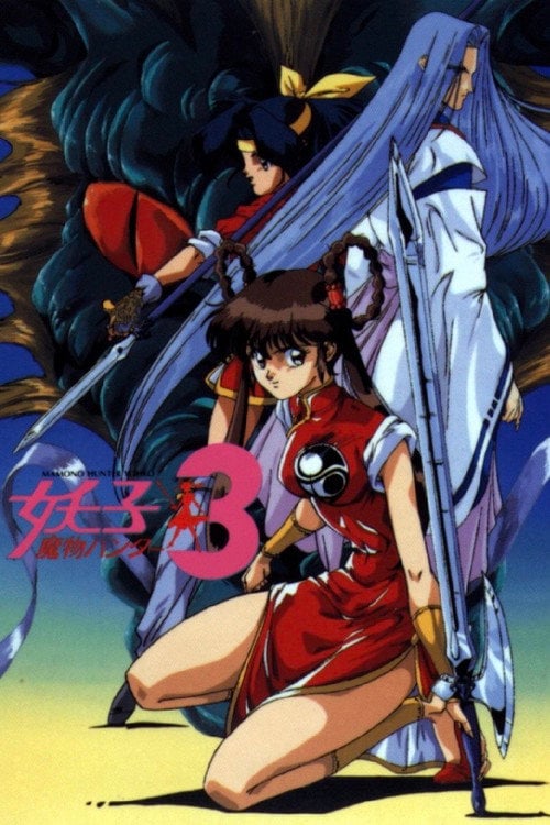 Movie poster for Devil Hunter Yohko 3 (1993)