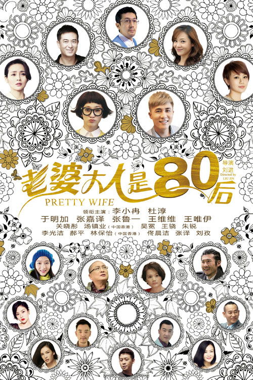 Series poster for Pretty Wife (2015)