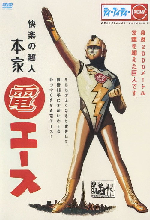 Movie poster for Honke Den Ace (2005)