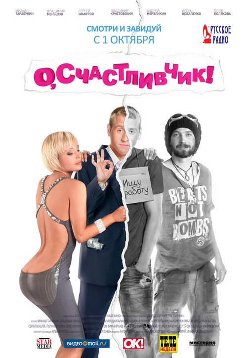 Movie poster for O, Luckyman! (2009)