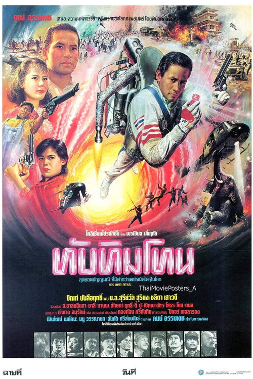 Movie poster for Tubtim Tone (1985)