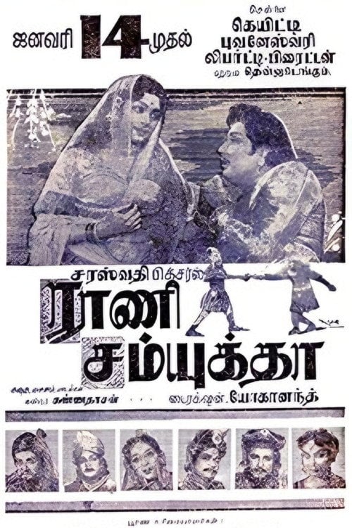 Movie poster for Rani Samyuktha (1962)