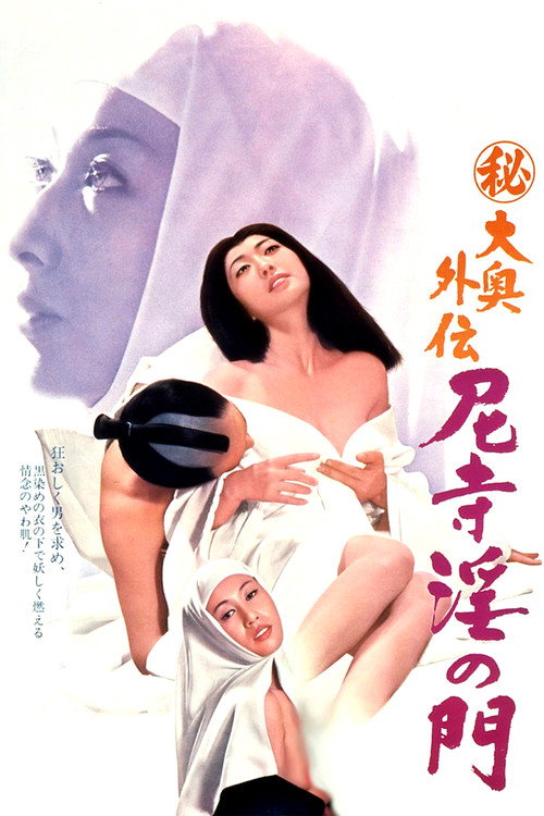 Movie poster for Secret of Concubine Palace Addendum: Convent's Gate of Lust (1973)