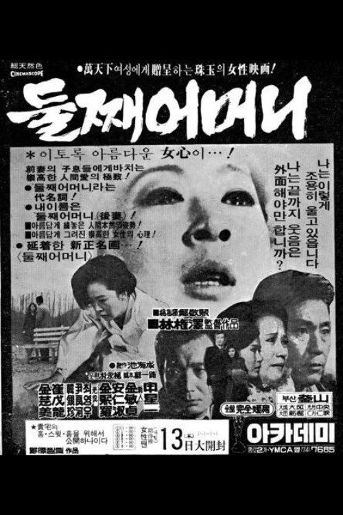 Movie poster for A Second Mother (1972)