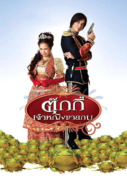 Movie poster for Princess Tukky (2010)