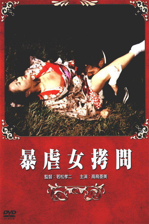 Movie poster for Oppressive Torture (1978)