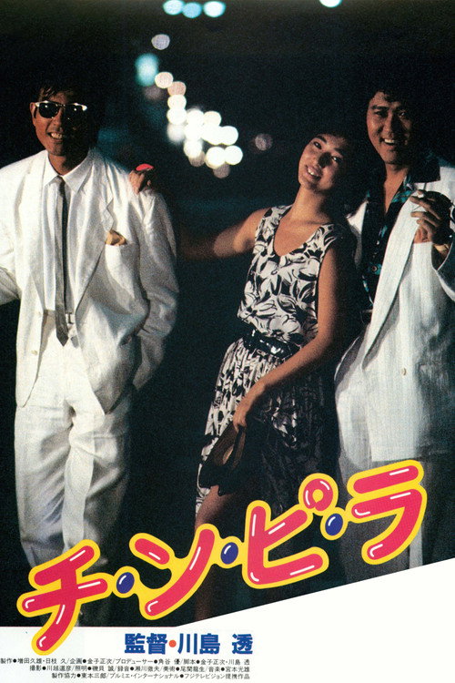 Movie poster for Chi-n-pi-ra (1984)