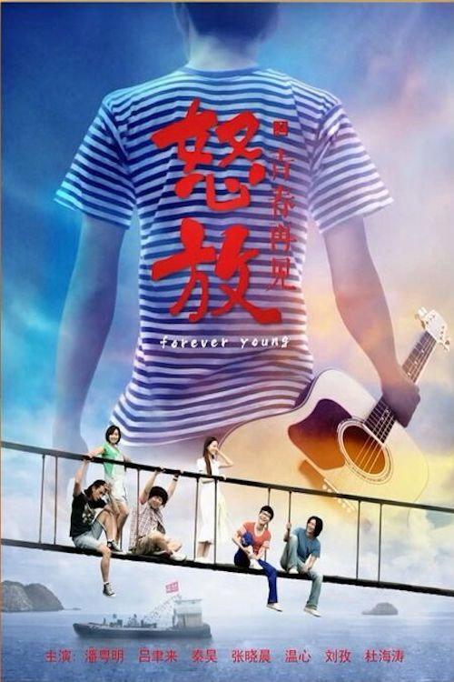 Movie poster for Goodbye to Youth (2014)