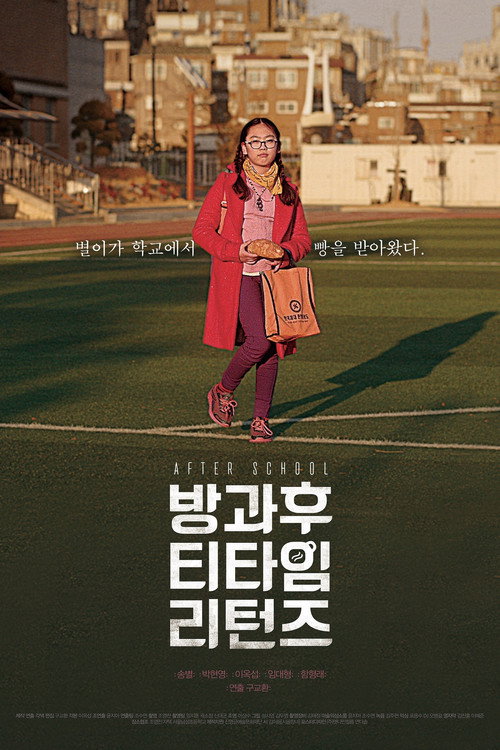 Movie poster for After School (2015)