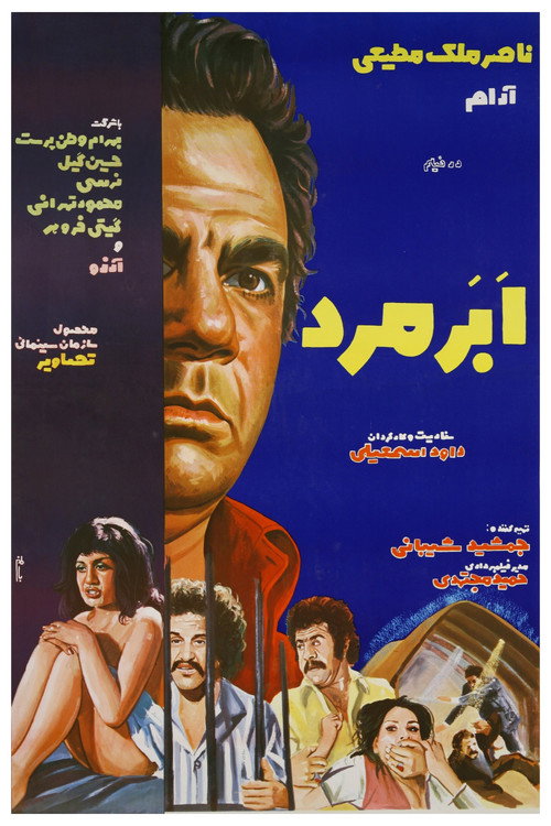 Movie poster for Abarmard (1974)