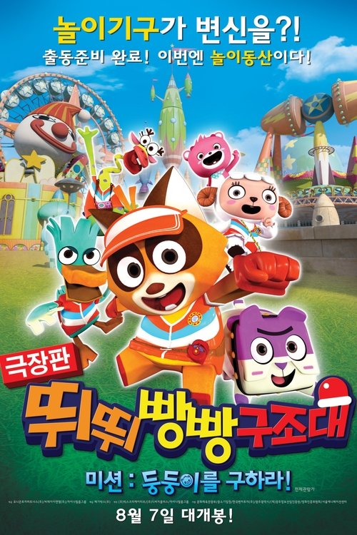 Movie poster for T-pang Rescue (2014)
