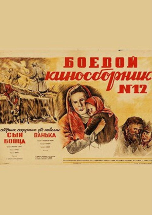 Movie poster for Collection of Films for the Armed Forces #12 (1942)