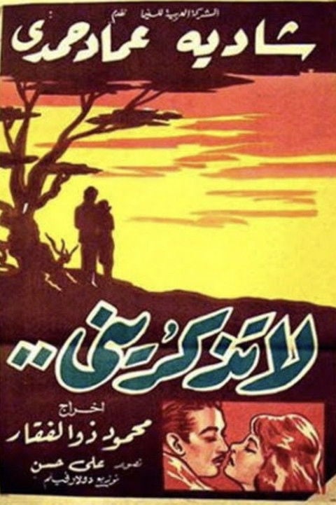 Movie poster for لا تذكريني (1961)