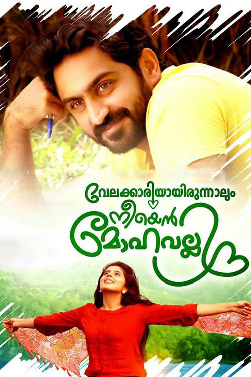 Movie poster for Velakkariyayirunnalum Neeyen Mohavalli (2018)