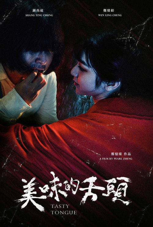Movie poster for Tasty Tongue (2024)