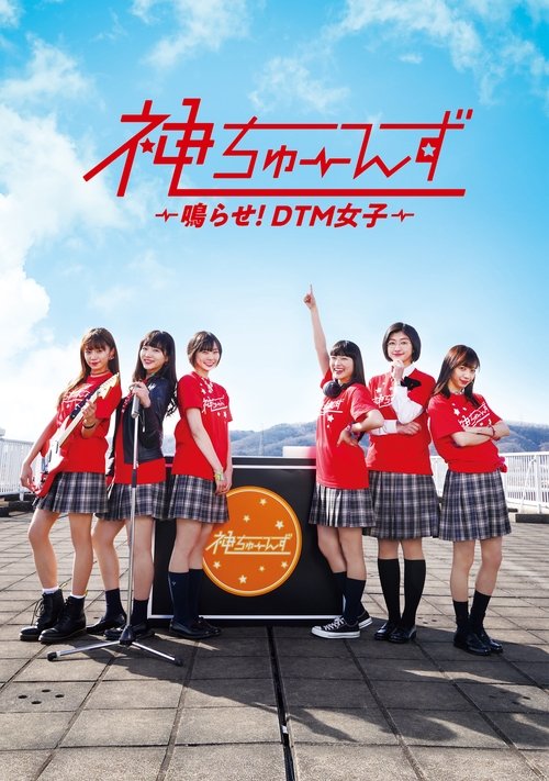 Kami Tunes: Narase! DTM Joshi poster