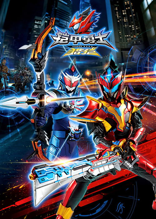 Armor Hero Hunter poster