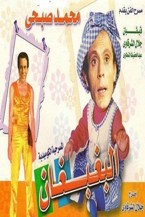 Movie poster for El Baghbaghan (1984)