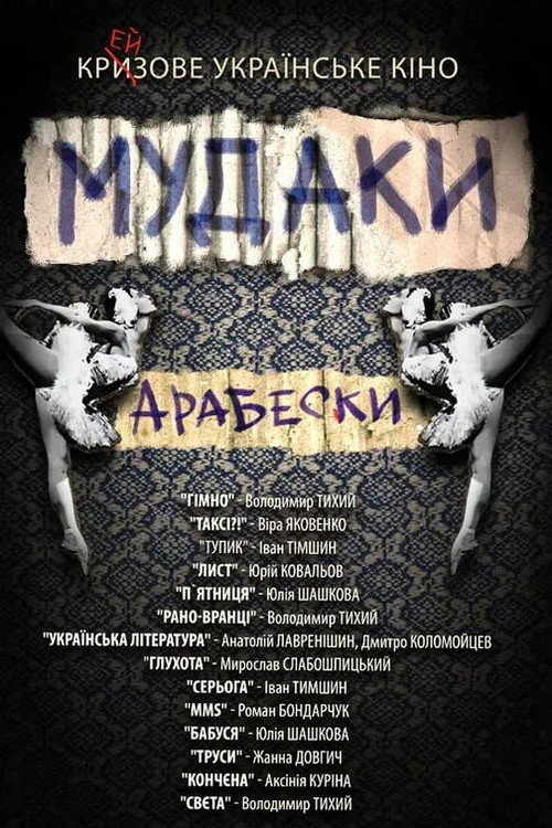 Movie poster for Assholes. Arabesques (2009)