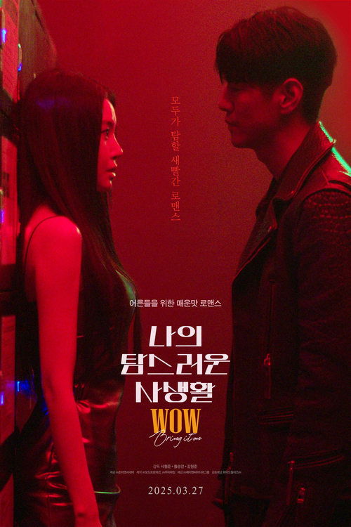 Movie poster for WOW Bring it on (2025)