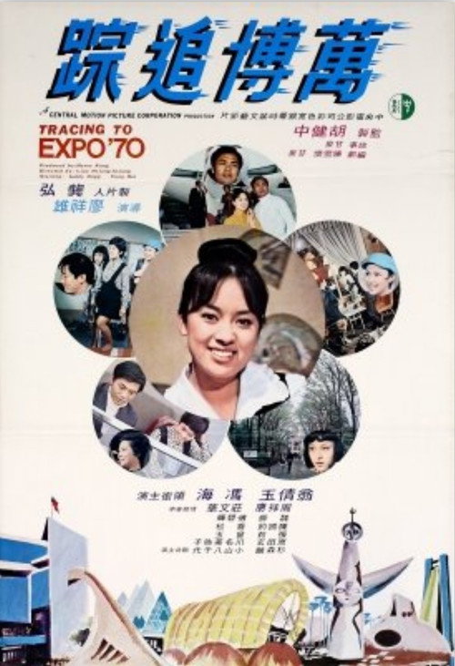 Movie poster for Tracing to Expo '70 (1970)