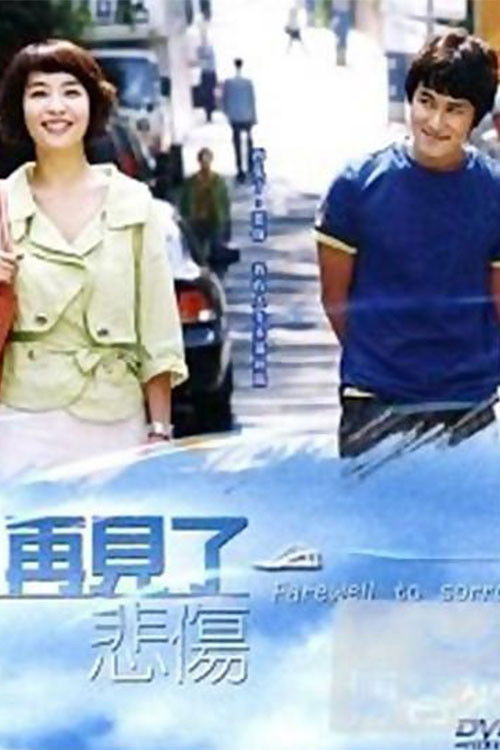 A Farewell to Sorrow poster