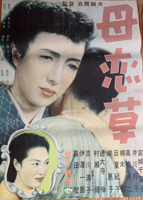 Movie poster for 母恋草 (1951)