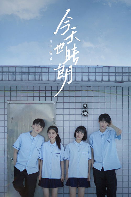 No Rain For Us Today poster