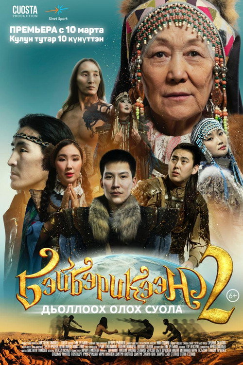 Movie poster for Beyberikeen 2 (2022)