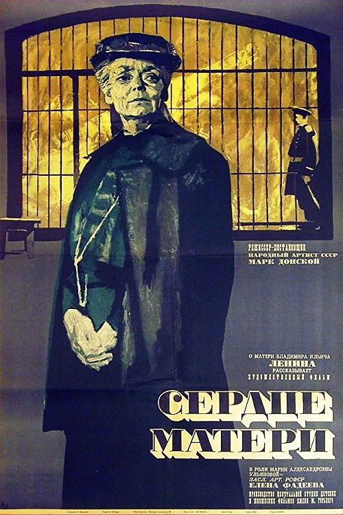 Movie poster for A Mother's Heart (1966)