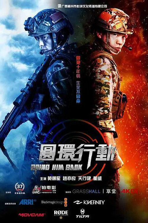 Movie poster for Bring Him Back (2020)
