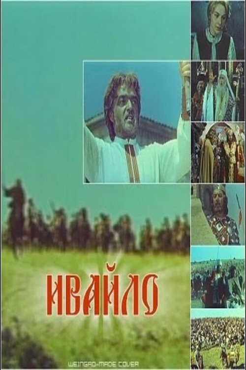 Movie poster for Ivaylo (1964)