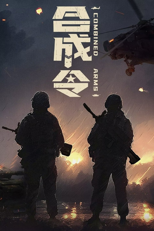 Combined Arms poster