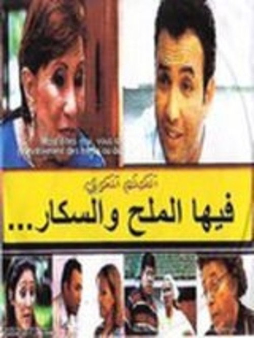 Movie poster for She's Hypertensive and Diabetic But Refuses to Die (1999)