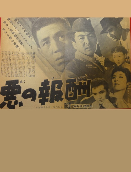 Movie poster for Evil Reward (1956)