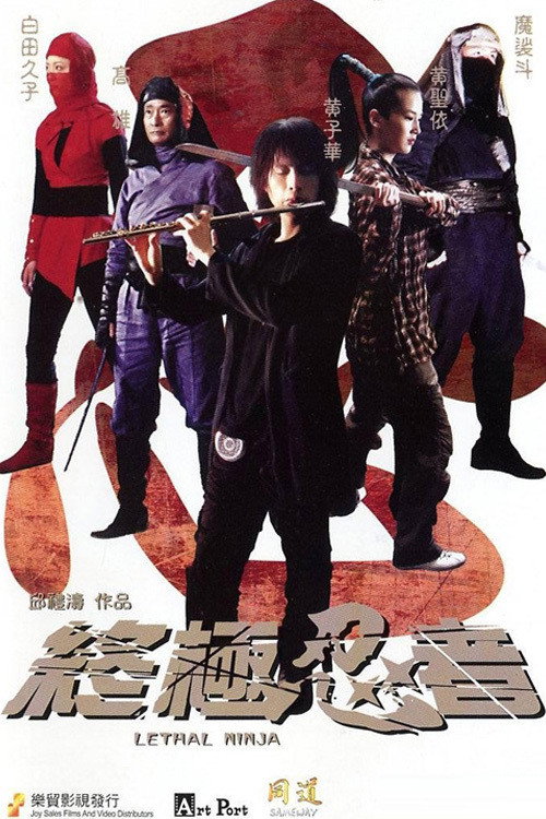 Movie poster for Lethal Ninja (2006)