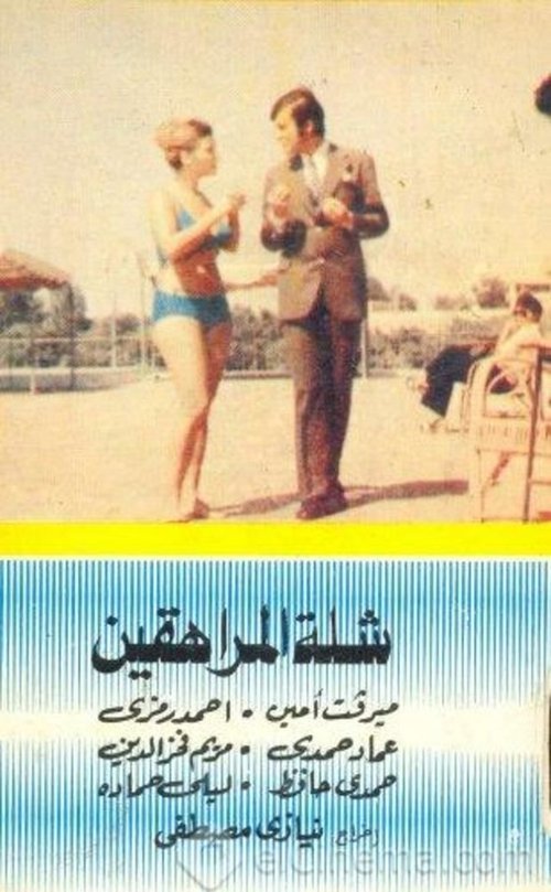 Movie poster for Group of Teeneagers (1973)