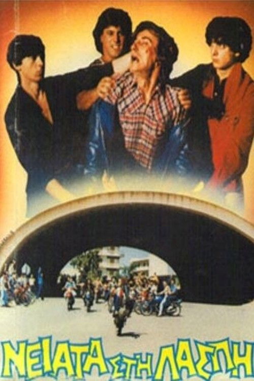 Movie poster for Neiata sti laspi (1984)