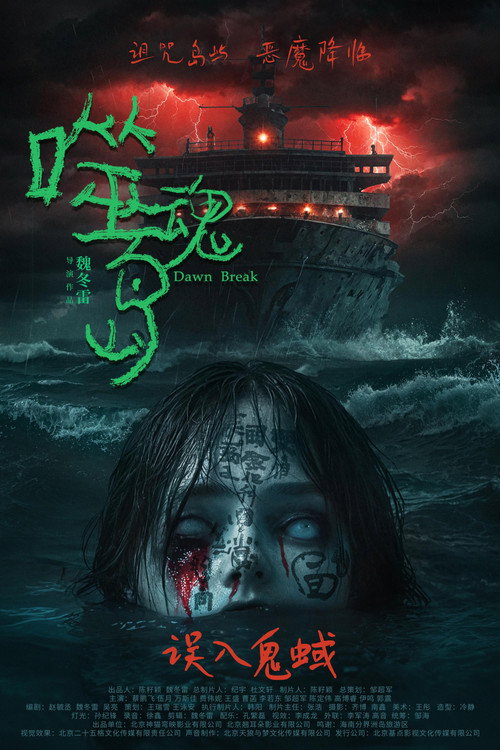 Movie poster for Dawn Break (2024)
