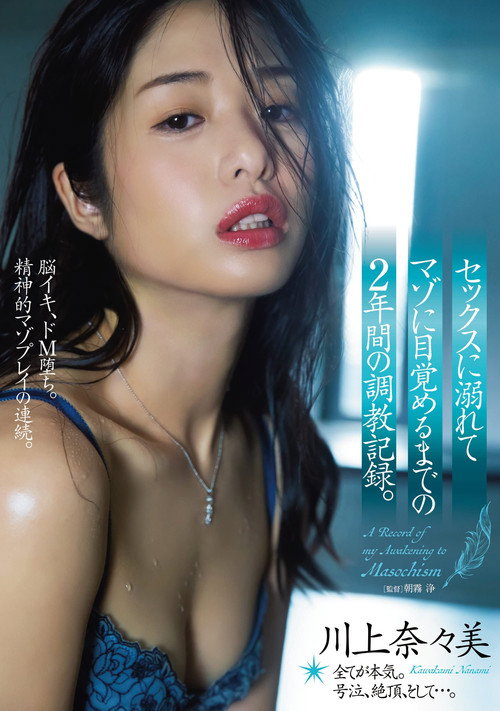 Movie poster for A Two-Year Record Of Breaking Her In Until She Loses Her Head Over Sex And Awakens To Her Masochism. Nanami Kawakami (2022)