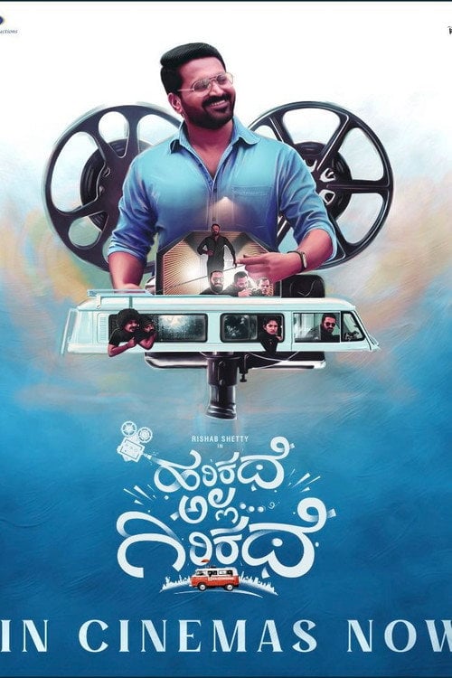 Movie poster for Harikathe Alla Girikathe (2022)
