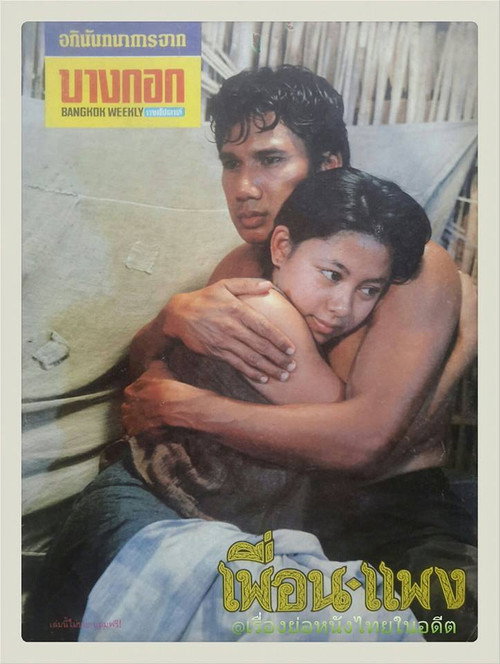 Movie poster for Puen-Paeng (1983)