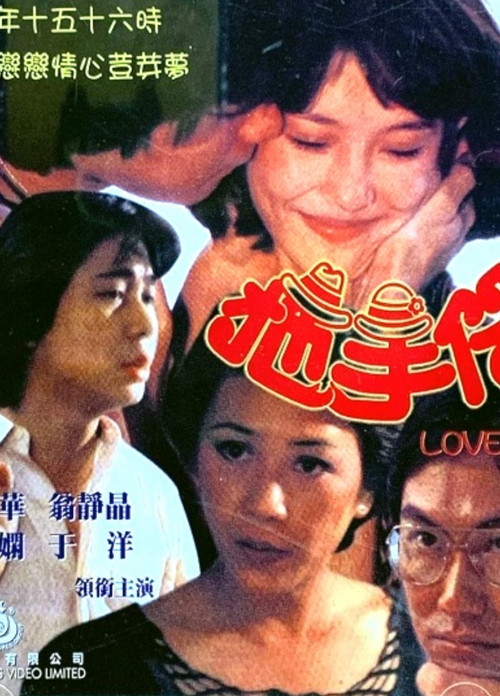 Movie poster for Love (1982)