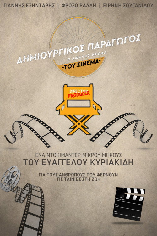 Movie poster for Creative Producer: The Unsung Hero of Greek Cinema (2024)