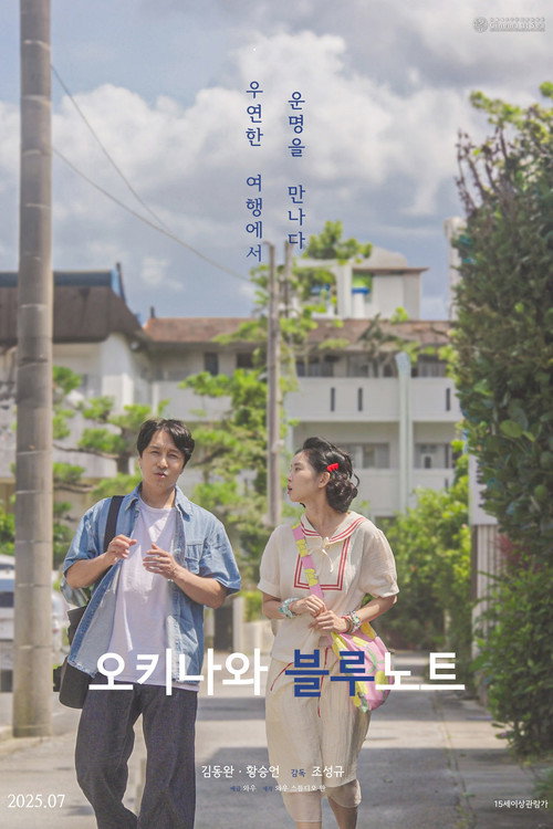 Movie poster for Okinawa Blue Note (2025)