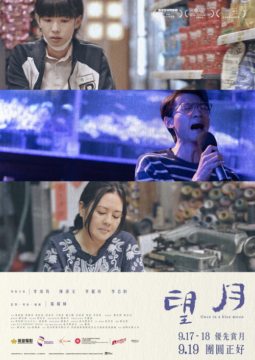Movie poster for Once in a Blue Moon (2024)