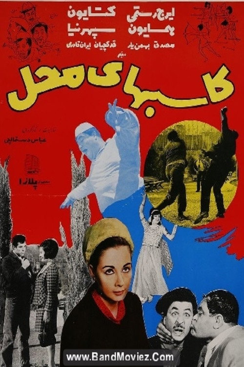 Movie poster for Local tradesmen (1969)