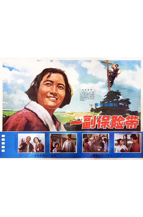 Movie poster for Yi fu bao xian dai (1974)